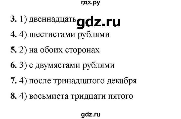 ГДЗ по русскому языку 6 класс Селезнева тесты (Баранов) часть 2. страница - 54, Решебник 2024