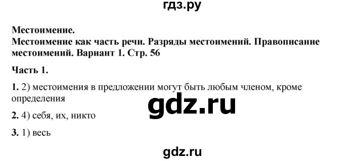 ГДЗ по русскому языку 6 класс Селезнева тесты (Баранов) часть 2. страница - 56, Решебник 2024