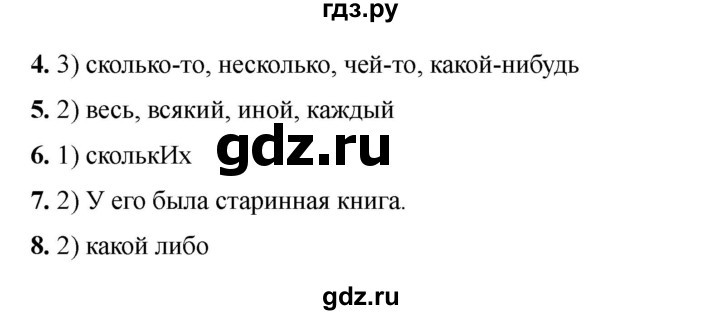 ГДЗ по русскому языку 6 класс Селезнева тесты (Баранов) часть 2. страница - 57, Решебник 2024
