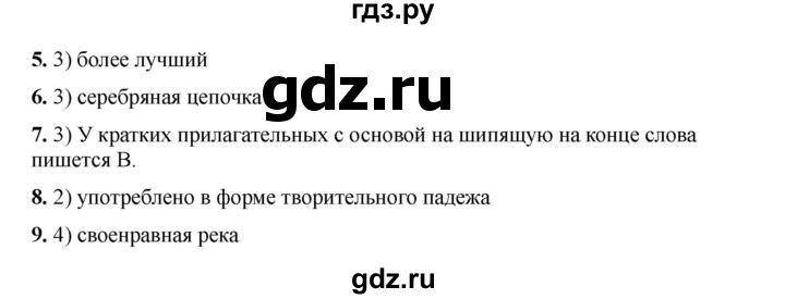 ГДЗ по русскому языку 6 класс Селезнева тесты (Баранов) часть 2. страница - 6, Решебник 2024