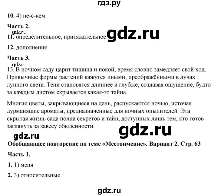 ГДЗ по русскому языку 6 класс Селезнева тесты (Баранов) часть 2. страница - 63, Решебник 2024