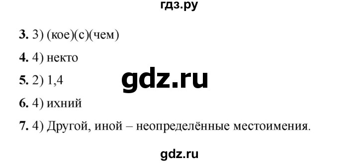 ГДЗ по русскому языку 6 класс Селезнева тесты (Баранов) часть 2. страница - 64, Решебник 2024