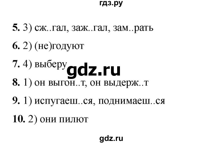 ГДЗ по русскому языку 6 класс Селезнева тесты (Баранов) часть 2. страница - 67, Решебник 2024
