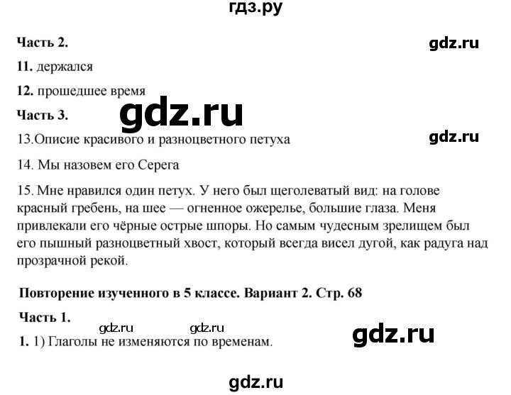 ГДЗ по русскому языку 6 класс Селезнева тесты (Баранов) часть 2. страница - 68, Решебник 2024