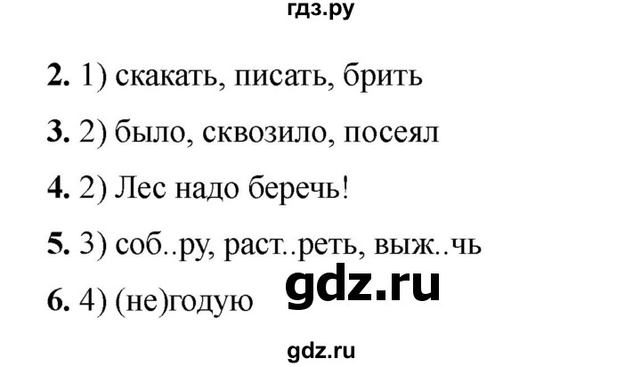 ГДЗ по русскому языку 6 класс Селезнева тесты (Баранов) часть 2. страница - 69, Решебник 2024