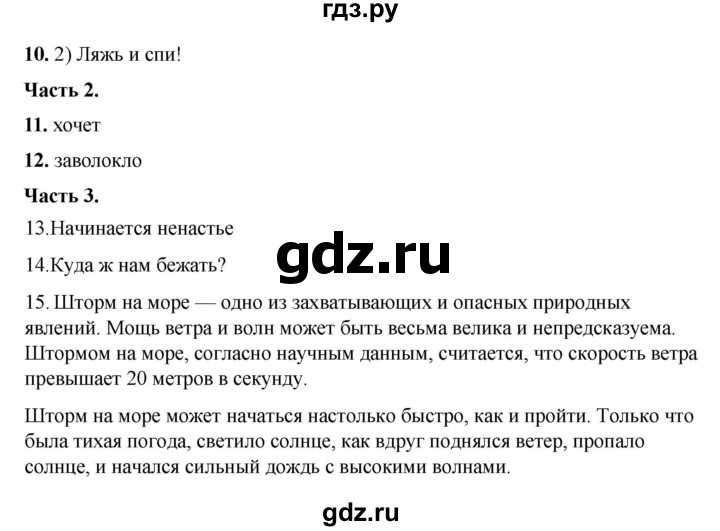 ГДЗ по русскому языку 6 класс Селезнева тесты (Баранов) часть 2. страница - 74, Решебник 2024