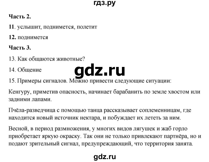 ГДЗ по русскому языку 6 класс Селезнева тесты (Баранов) часть 2. страница - 77, Решебник 2024