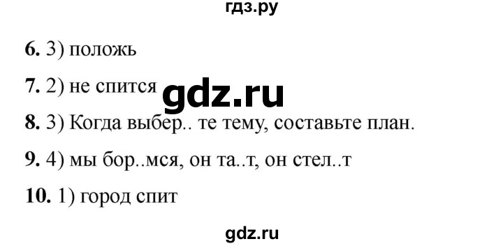 ГДЗ по русскому языку 6 класс Селезнева тесты (Баранов) часть 2. страница - 79, Решебник 2024