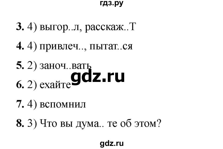 ГДЗ по русскому языку 6 класс Селезнева тесты (Баранов) часть 2. страница - 81, Решебник 2024