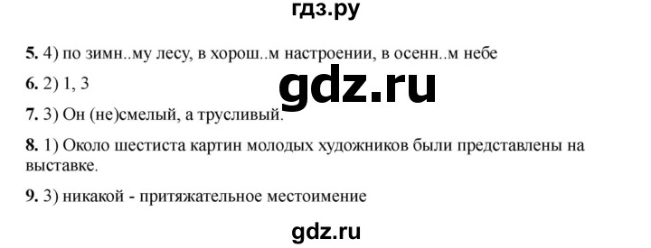 ГДЗ по русскому языку 6 класс Селезнева тесты (Баранов) часть 2. страница - 84, Решебник 2024