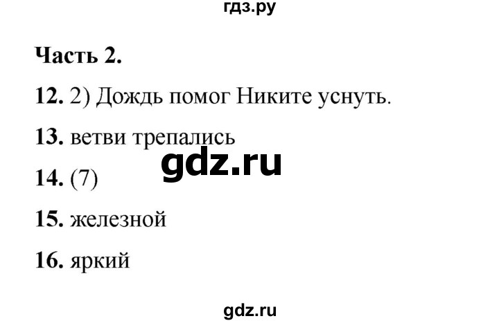 ГДЗ по русскому языку 6 класс Селезнева тесты (Баранов) часть 2. страница - 86, Решебник 2024