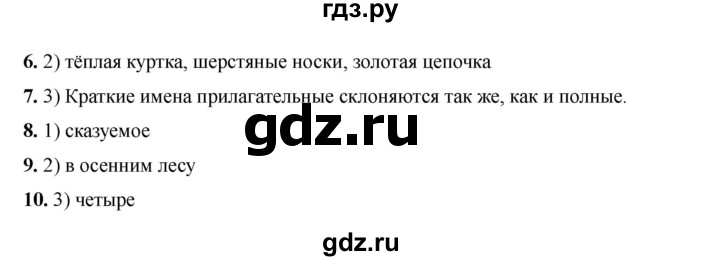 ГДЗ по русскому языку 6 класс Селезнева тесты (Баранов) часть 2. страница - 9, Решебник 2024