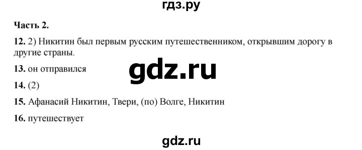 ГДЗ по русскому языку 6 класс Селезнева тесты (Баранов) часть 2. страница - 90, Решебник 2024