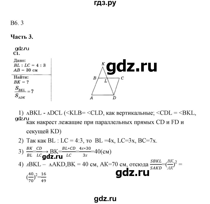 ГДЗ по геометрии 8 класс  Фарков тесты (к учебнику Атанасяна)  тест 3 (вариант) - 1, Решебник