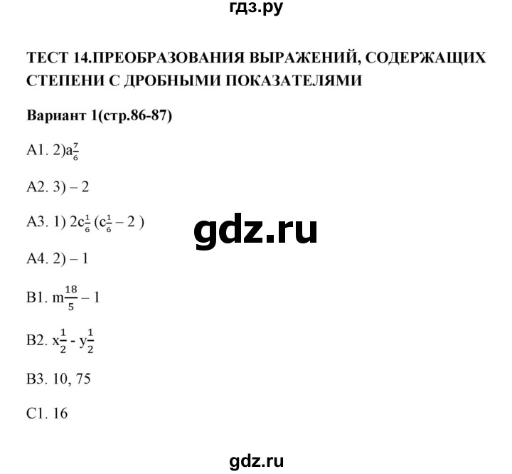 ГДЗ по алгебре 9 класс  Глазков тесты  тест 14 (вариант) - 1, Решебник