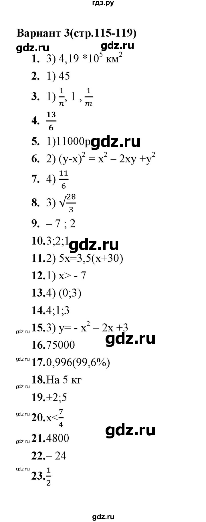 ГДЗ по алгебре 9 класс  Глазков тесты  тест 17 (вариант) - 3, Решебник