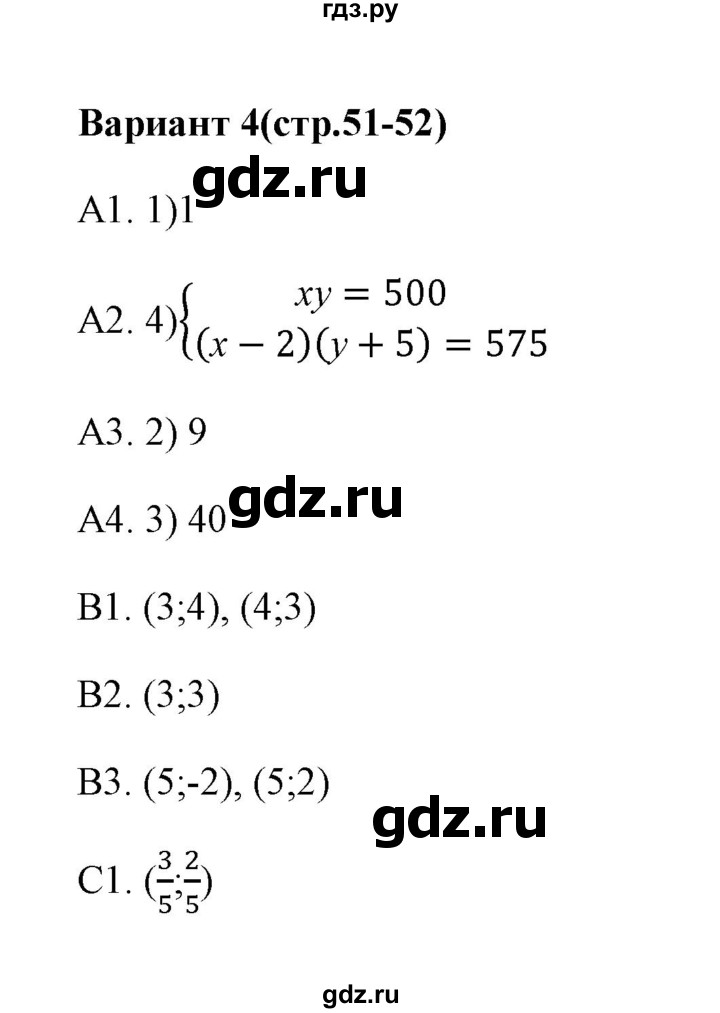 ГДЗ по алгебре 9 класс  Глазков тесты  тест 7 (вариант) - 4, Решебник