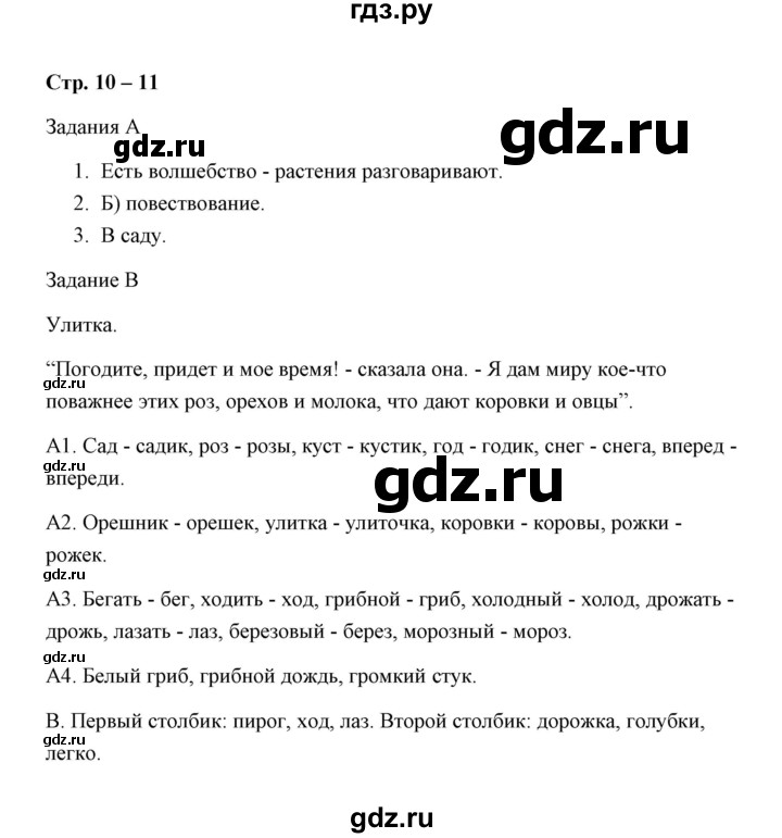 ГДЗ по литературе 4 класс Мишакина Комплексный тренажер  страница - 10, Решебник
