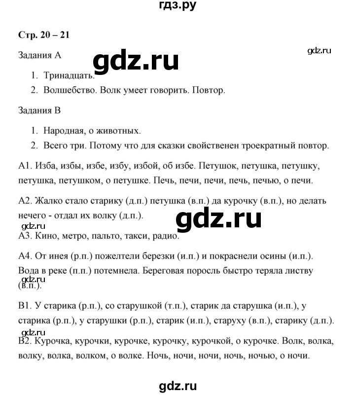 ГДЗ по литературе 4 класс Мишакина Комплексный тренажер  страница - 20, Решебник