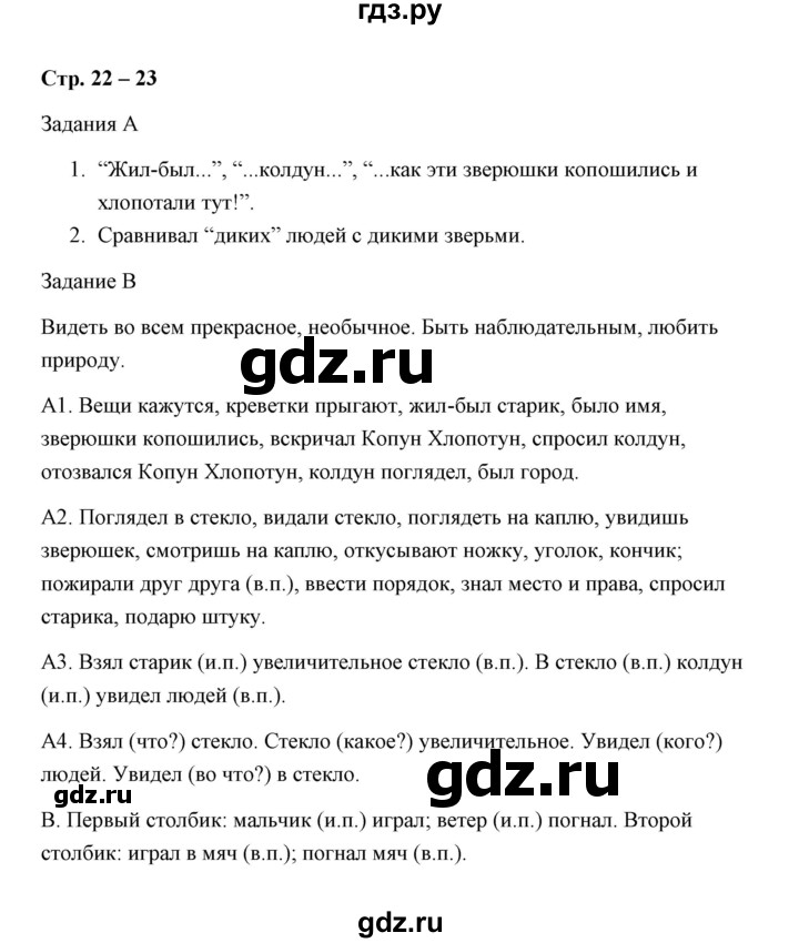ГДЗ по литературе 4 класс Мишакина Комплексный тренажер  страница - 22, Решебник