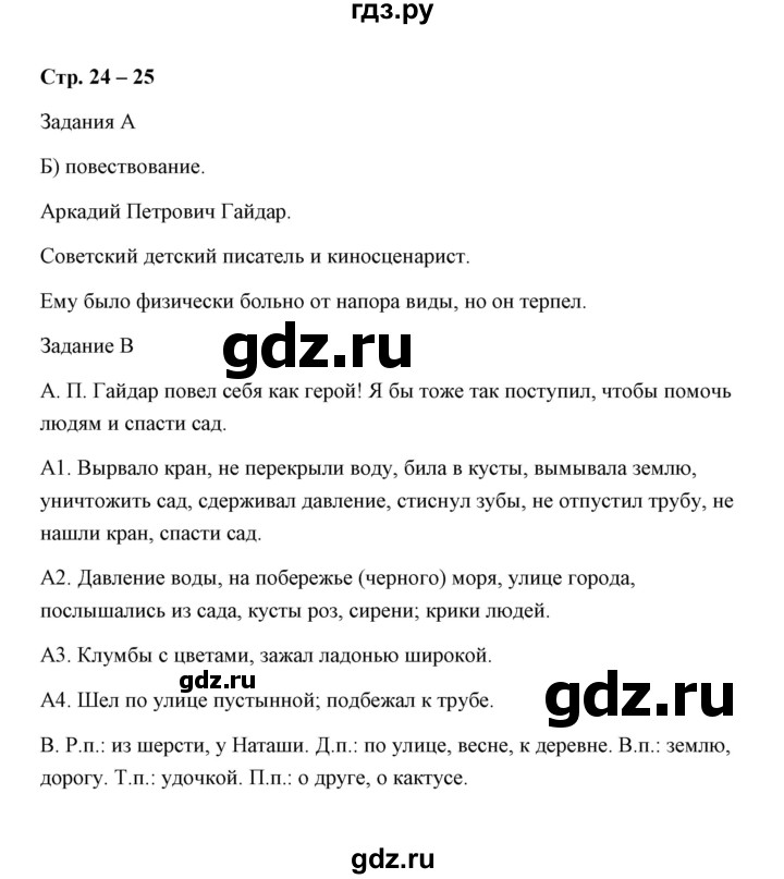 ГДЗ по литературе 4 класс Мишакина Комплексный тренажер  страница - 24, Решебник