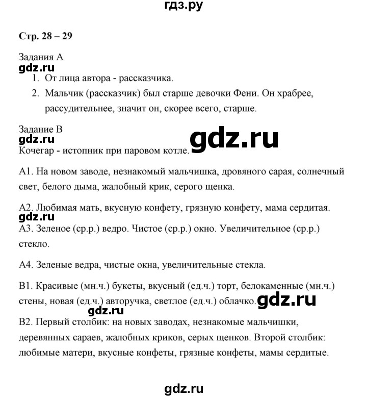 ГДЗ по литературе 4 класс Мишакина Комплексный тренажер  страница - 28, Решебник