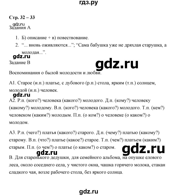ГДЗ по литературе 4 класс Мишакина Комплексный тренажер  страница - 32, Решебник