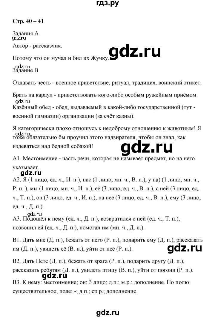 ГДЗ по литературе 4 класс Мишакина Комплексный тренажер  страница - 40, Решебник