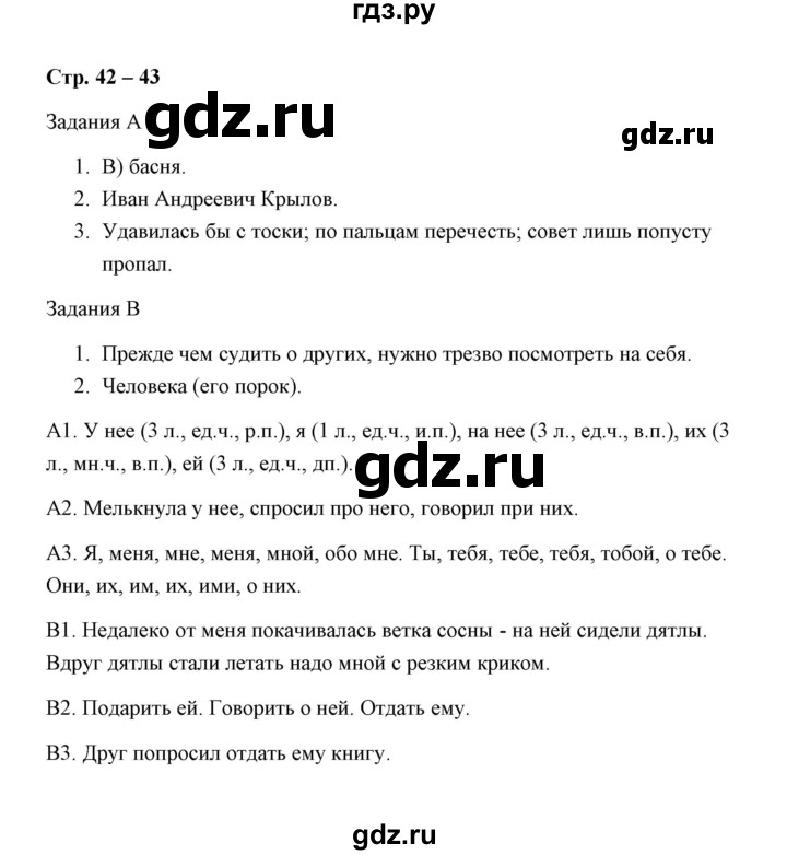 ГДЗ по литературе 4 класс Мишакина Комплексный тренажер  страница - 42, Решебник