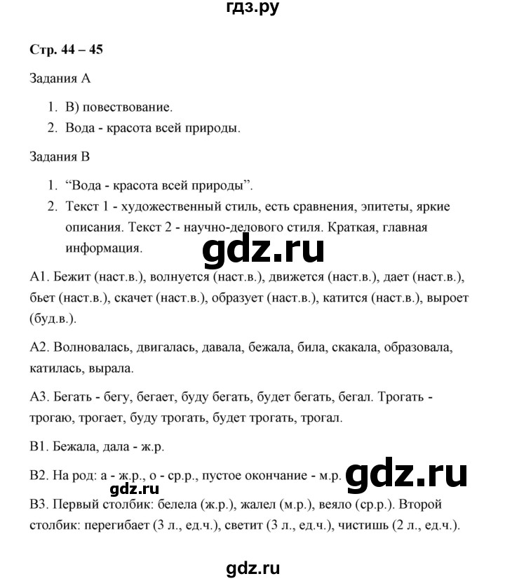 ГДЗ по литературе 4 класс Мишакина Комплексный тренажер  страница - 44, Решебник