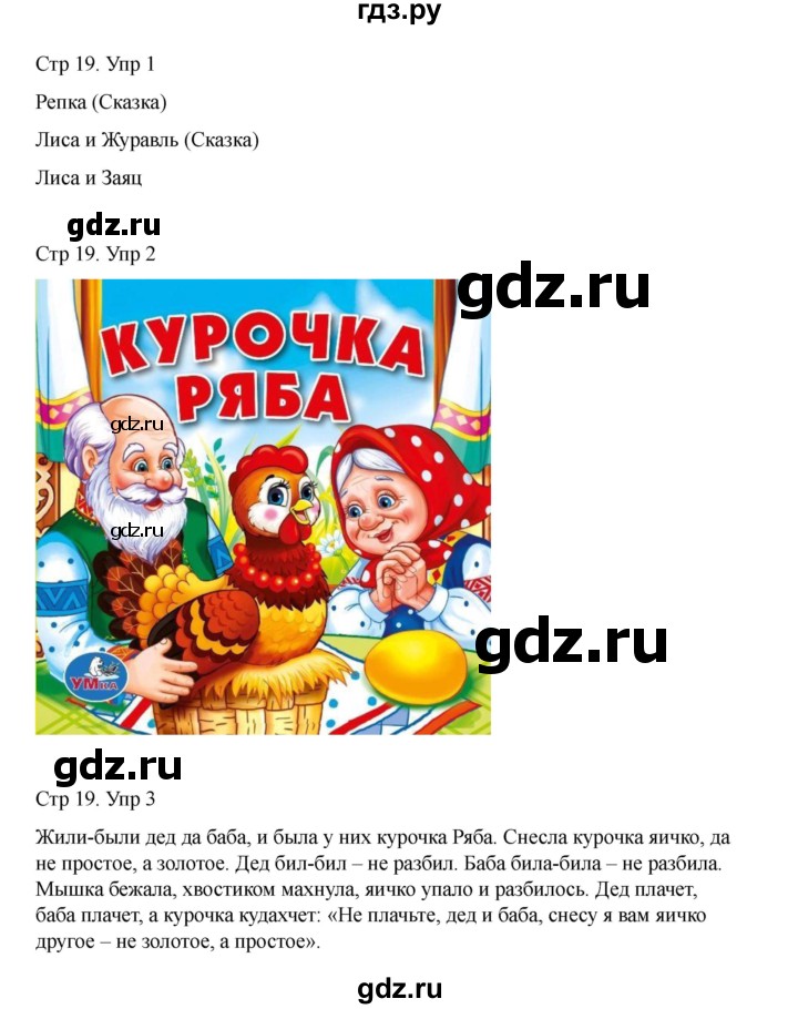 ГДЗ по литературе 1 класс Тихомирова рабочая тетрадь (Климанова, Горецкий) тетрадь №1. страница - 19, Решебник 2024