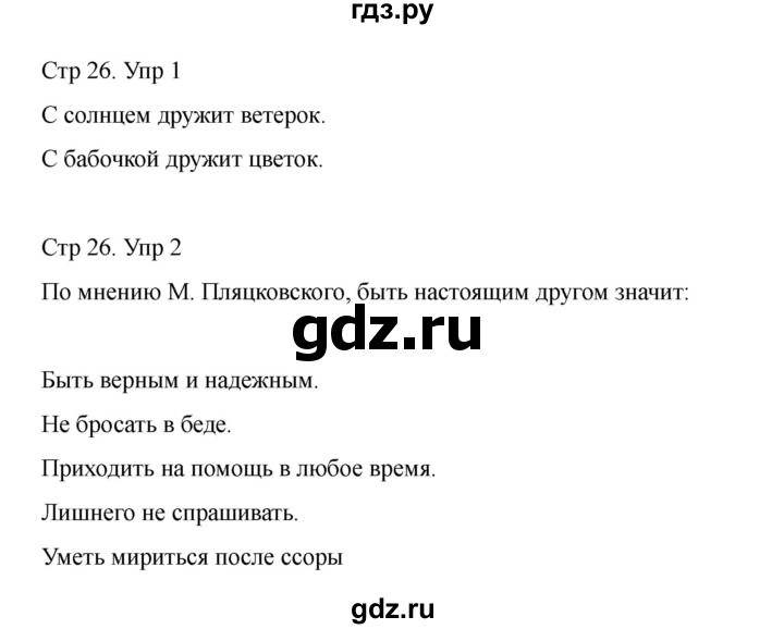 ГДЗ по литературе 1 класс Тихомирова рабочая тетрадь (Климанова, Горецкий) тетрадь №2. страница - 26, Решебник 2024
