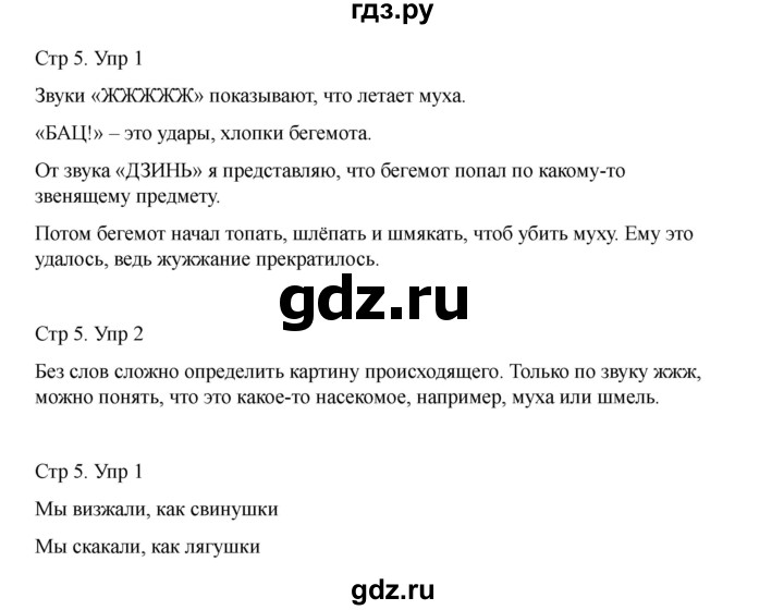 ГДЗ по литературе 1 класс Тихомирова рабочая тетрадь (Климанова, Горецкий) тетрадь №2. страница - 5, Решебник 2024