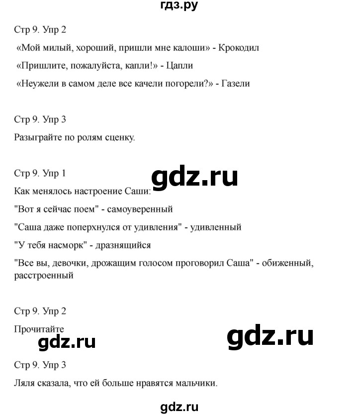 ГДЗ по литературе 1 класс Тихомирова рабочая тетрадь (Климанова, Горецкий) тетрадь №2. страница - 9, Решебник 2024