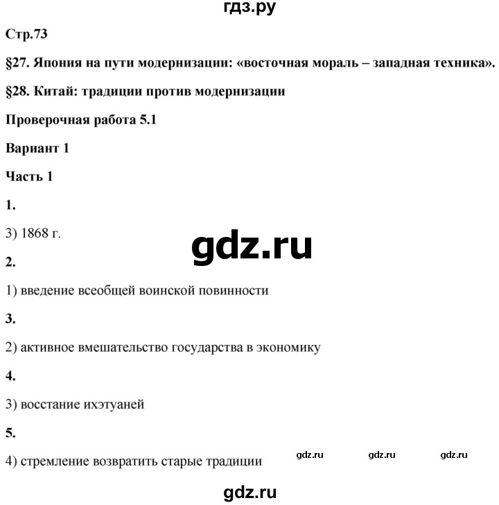 ГДЗ по истории 8 класс Баранов проверочные и контрольные работы   страница - 73, Решебник