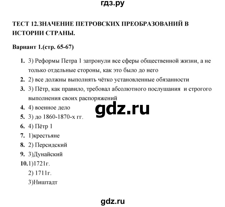 ГДЗ по истории 8 класс  Воробьева тесты  часть 1 / тест 12 (вариант) - 1, Решебник