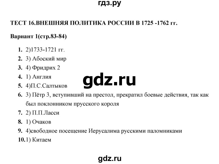 ГДЗ по истории 8 класс  Воробьева тесты  часть 1 / тест 16 (вариант) - 1, Решебник
