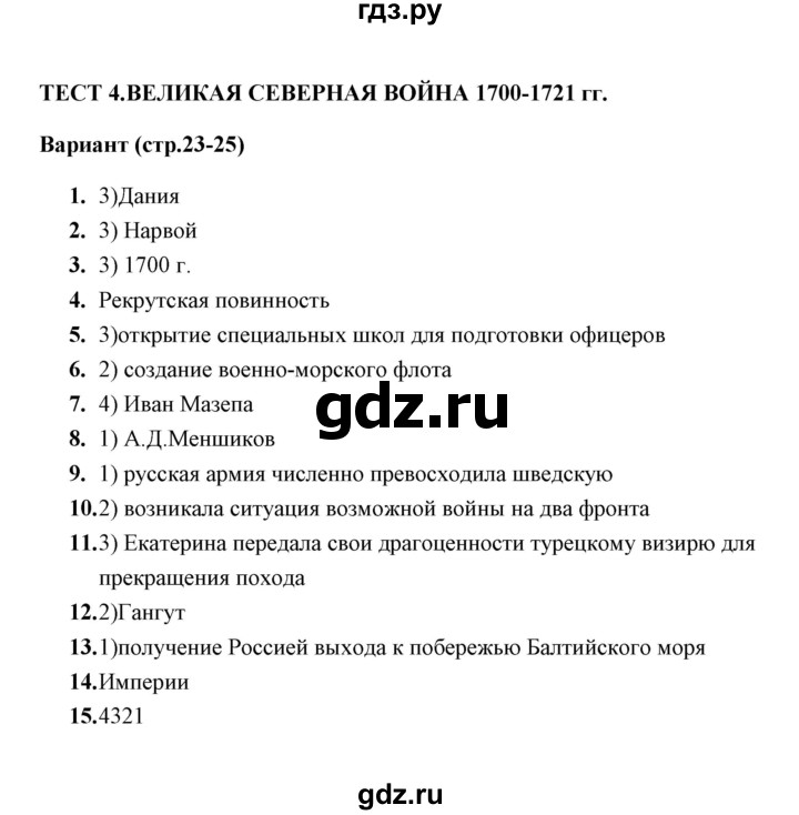 ГДЗ по истории 8 класс  Воробьева тесты  часть 1 / тест 4 (вариант) - 1, Решебник