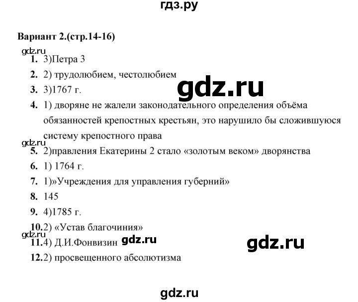 ГДЗ по истории 8 класс  Воробьева тесты  часть 2 / тест 18 (вариант) - 2, Решебник