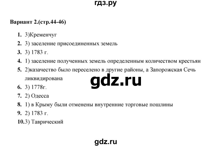 ГДЗ по истории 8 класс  Воробьева тесты  часть 2 / тест 23 (вариант) - 2, Решебник