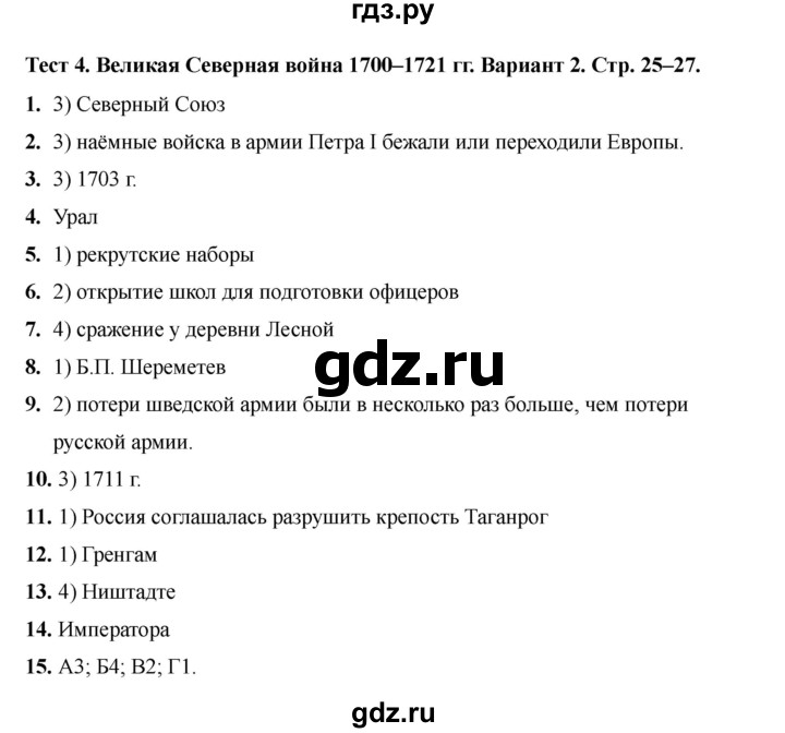 ГДЗ по истории 8 класс Воробьева тесты История России (Арсентьев) тест 4 - Вариант 2, Решебник 2020
