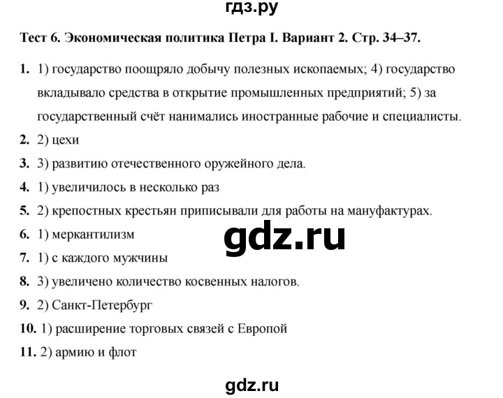 ГДЗ по истории 8 класс Воробьева тесты История России (Арсентьев) тест 6 - Вариант 2, Решебник 2020