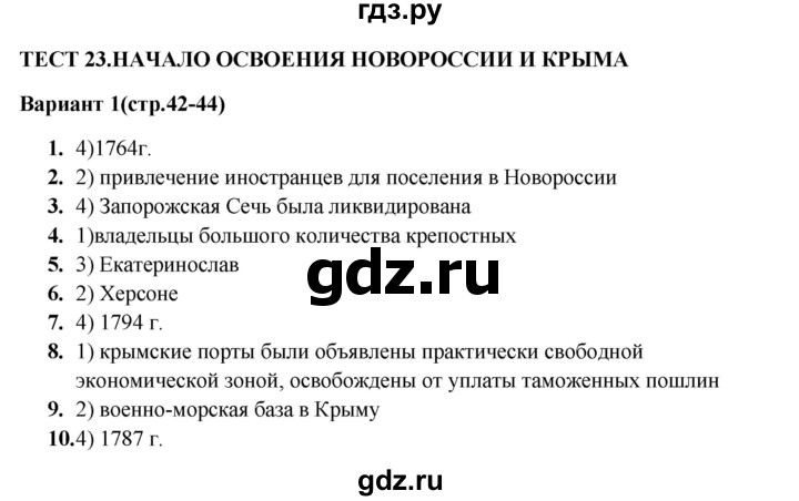 ГДЗ по истории 8 класс Воробьева тесты История России (Арсентьев) тест 23 - Вариант 1, Решебник 2017