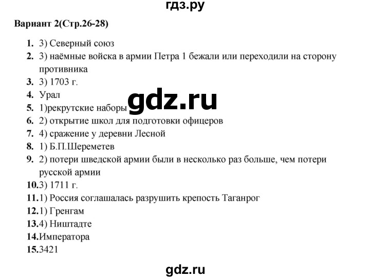ГДЗ по истории 8 класс Воробьева тесты История России (Арсентьев) тест 4 - Вариант 2, Решебник 2017