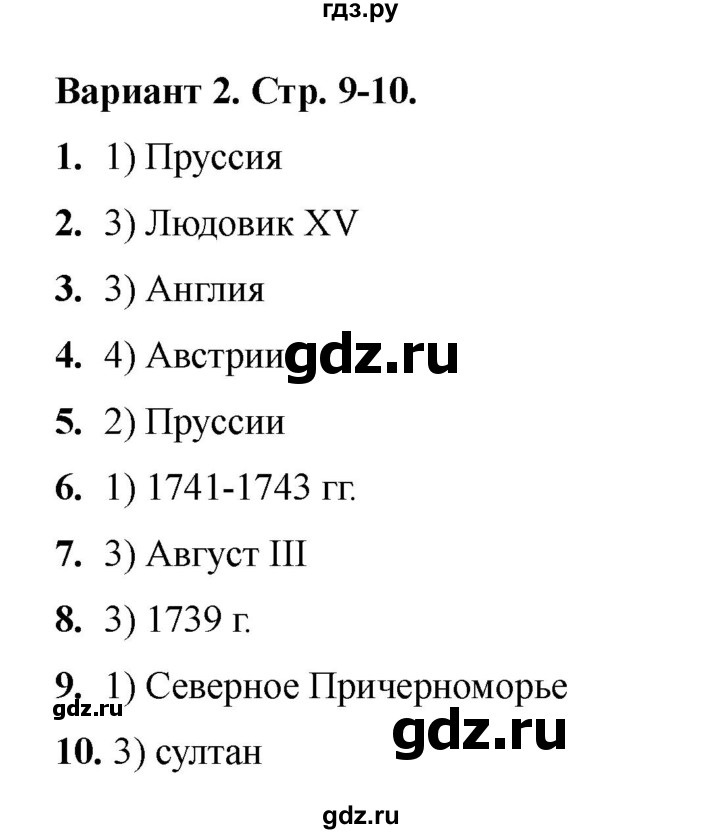 ГДЗ по истории 8 класс Воробьева тесты История России (Арсентьев) тест 17 - Вариант 2, Решебник 2020-2021