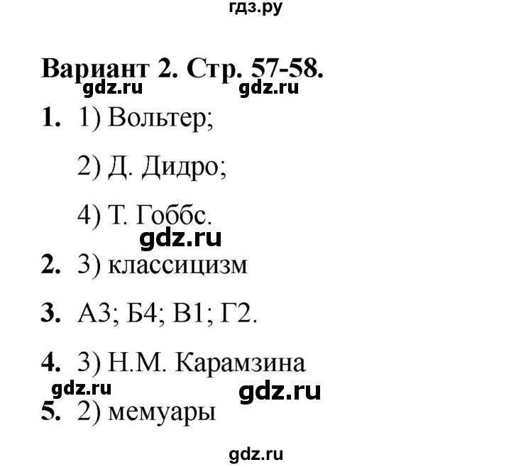 ГДЗ по истории 8 класс Воробьева тесты История России (Арсентьев) тест 26 - Вариант 2, Решебник 2020-2021
