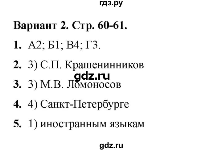 ГДЗ по истории 8 класс Воробьева тесты История России (Арсентьев) тест 27 - Вариант 2, Решебник 2020-2021