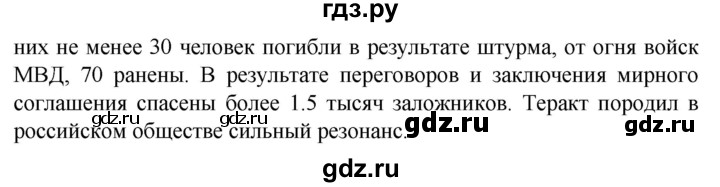 ГДЗ по обж 8‐9 класс Виноградова   страница - 247, Решебник