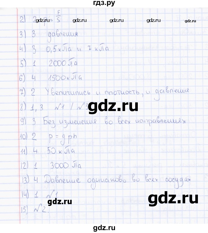 ГДЗ по физике 7 класс  Чеботарева тесты  тест итоговый 4 (вариант) - 3, Решебник
