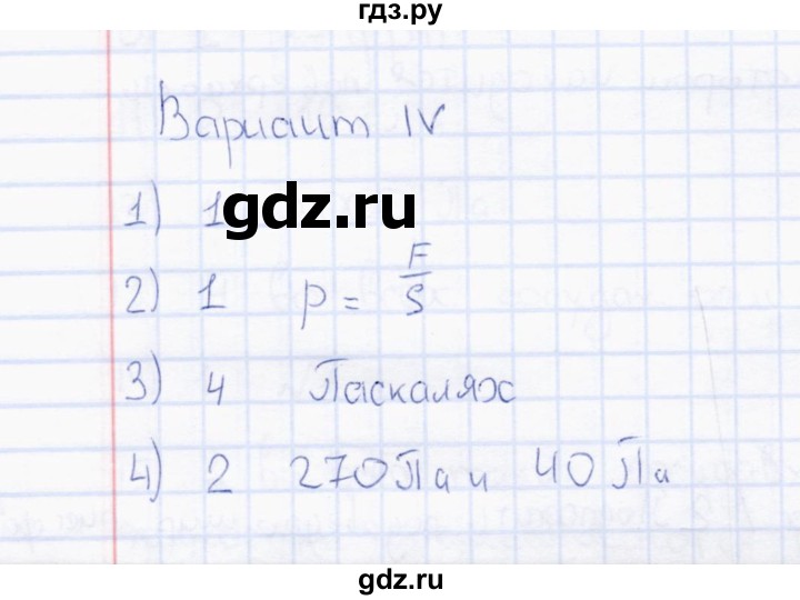 ГДЗ по физике 7 класс  Чеботарева тесты  тест итоговый 4 (вариант) - 4, Решебник